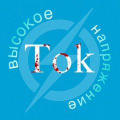 Tok Book Сlub | Время острых историй avatar