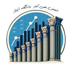 انجمن علمی آمار دانشگاه شیراز avatar