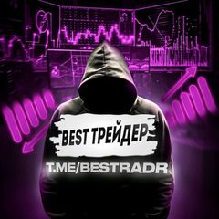 Best трейдер avatar