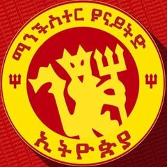 ማን ዩናይትድ ኢትዮ ፋንስ™ avatar