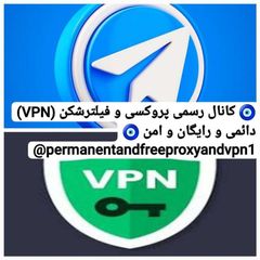 🧿 کانال رسمی پروکسی و فیلترشکن (VPN) دائمی و رایگان و امن 🧿 avatar