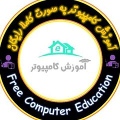 آموزش کامپیوتر avatar