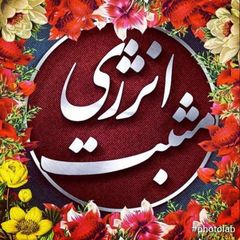انرژی مثبت avatar