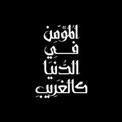 عابِرُون - أثَرٌ يَبقَىٰ .. avatar