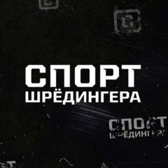 Sportilinet.kz | Спорт Шредингера avatar