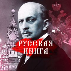 Русская книга avatar