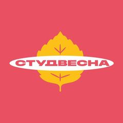 СТУДВЕСНА avatar