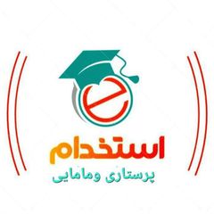 استخدامی ،پرستاری ومامایی avatar