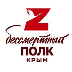 Бессмертный полк Крыминфорум avatar