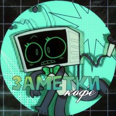 {закрыто}🍁Ⲇⲁⲛⲇⲩ'ⲋ ⲱⲟʀⳑⲇ ;; °Ⲕⲟⲫⲉύⲏя°🍁 avatar