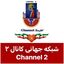 شبكه جهانى كانال ٢ Avatar