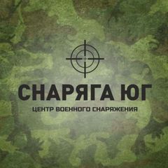 СНАРЯГА ЮГ (центр военного снаряжения) avatar