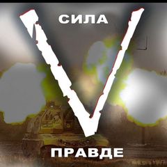 Zа ОтечестVо avatar