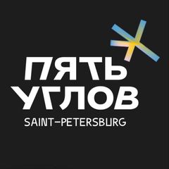 Пивоварня «Пять углов» avatar