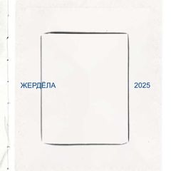 «жердёла» фотокнижный фестиваль avatar