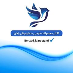 محصولات سابلیمینال فارسی avatar