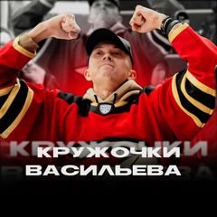 Кружочки Васильева avatar