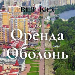 Оболонь/Виноградар Оренда Аренда кватрир АКТУАЛЬНОЕ Киев Київ avatar