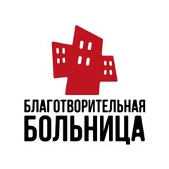Благотворительная больница avatar