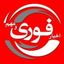 اخبار فوری Avatar