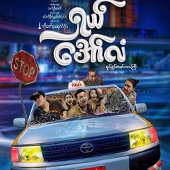 ရှယ်အော်လံ စဆုံး🎬 avatar