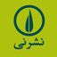 نشر نی Avatar
