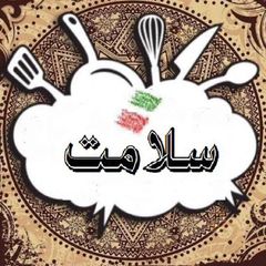 آشپزی ایرانی avatar