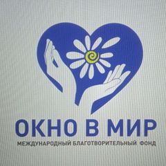 Международный Благотворительный Фонд "Окно в мир" avatar