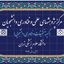 مرکز پژوهش‌های علمی و فناوری دانشجویان Avatar