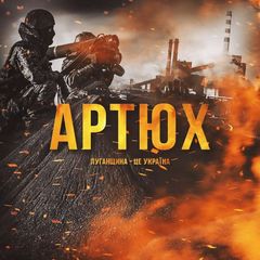 АРТЮХ avatar