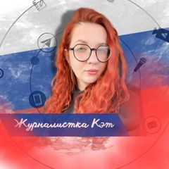 Журналистка Кэт avatar