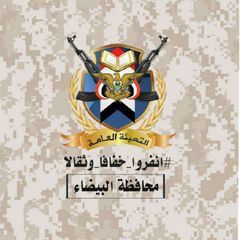 التعبئة العامة محافظة البيضاء avatar