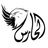 مناقشات الحارس