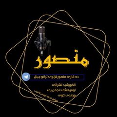 قاری منصورغزنوی🗣ترانی🗣 avatar