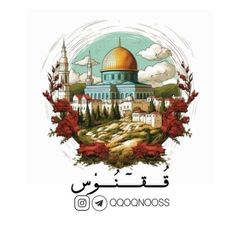 قُـــقـــنُــــوس | 🇵🇸 avatar