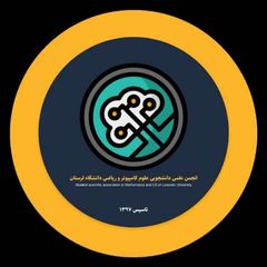 انجمن علمی ریاضی و علوم کامپیوتر دانشگاه لرستان avatar