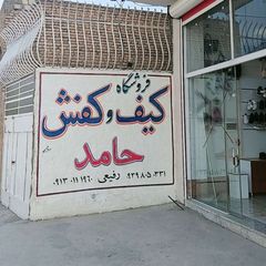 کیف وکفش حامد avatar