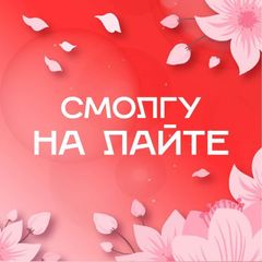 СмолГУ на лайте avatar