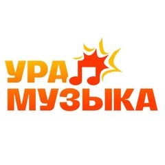 УРА! МУЗЫКА avatar