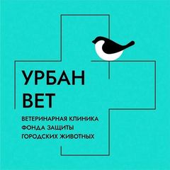 УРБАНВЕТ – ветеринарная клиника avatar