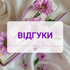 Відгуки https://t.me/sumkiobuvremniaksessuari avatar