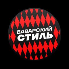 Баварский Стиль | Бавария Мюнхен avatar