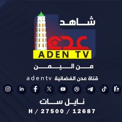 شاهد قناة عدن الفضائية avatar