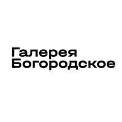 Галерея Богородское avatar