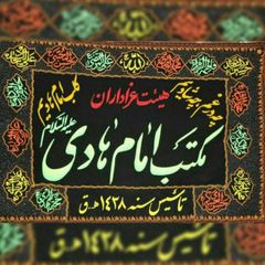 عزاداران مکتب امام هادی (علیه السلام) avatar