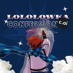 конкурс на маскота | Lololowka Character.Ai Bots Confession avatar