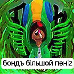 пачка бонда́ avatar