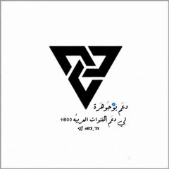 - دليل دَعِم بوجُوهرة . avatar