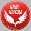 Крик народа Avatar