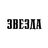 Газета «Звезда» | Пермский край Chat